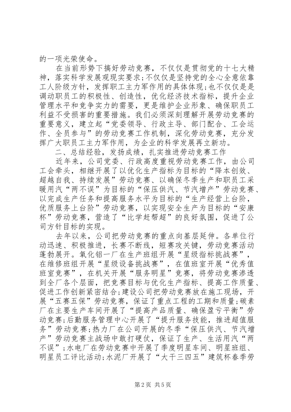 庆祝五一国际劳动节讲话稿_第2页