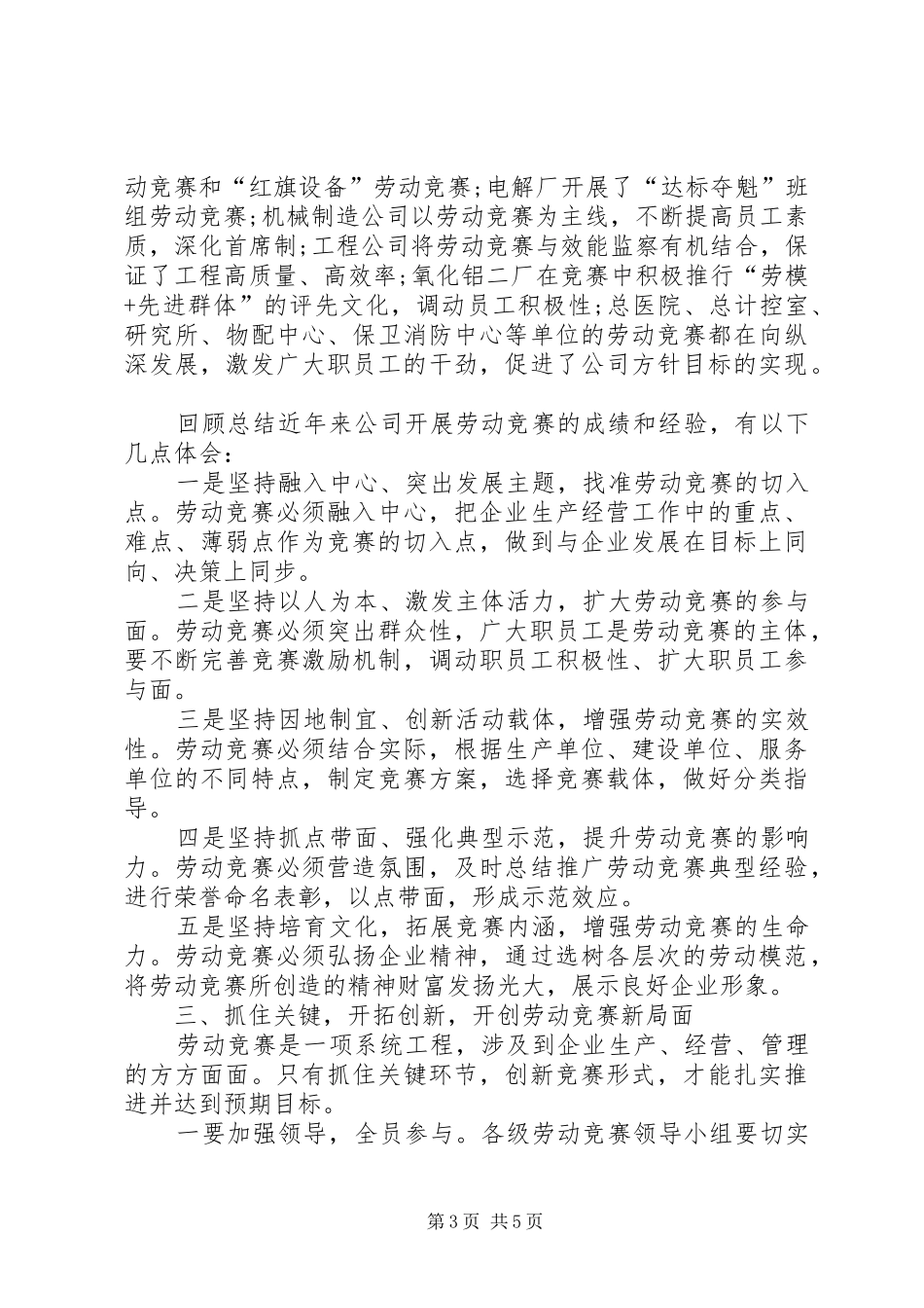 庆祝五一国际劳动节讲话稿_第3页