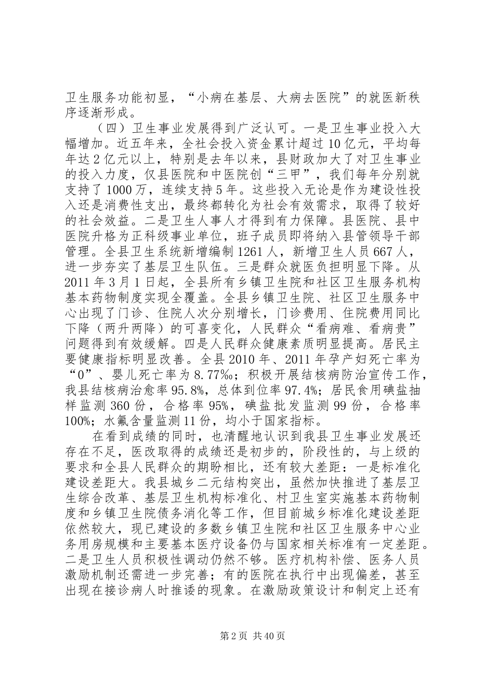 县长在医改暨卫生工作会上的演讲稿_第2页