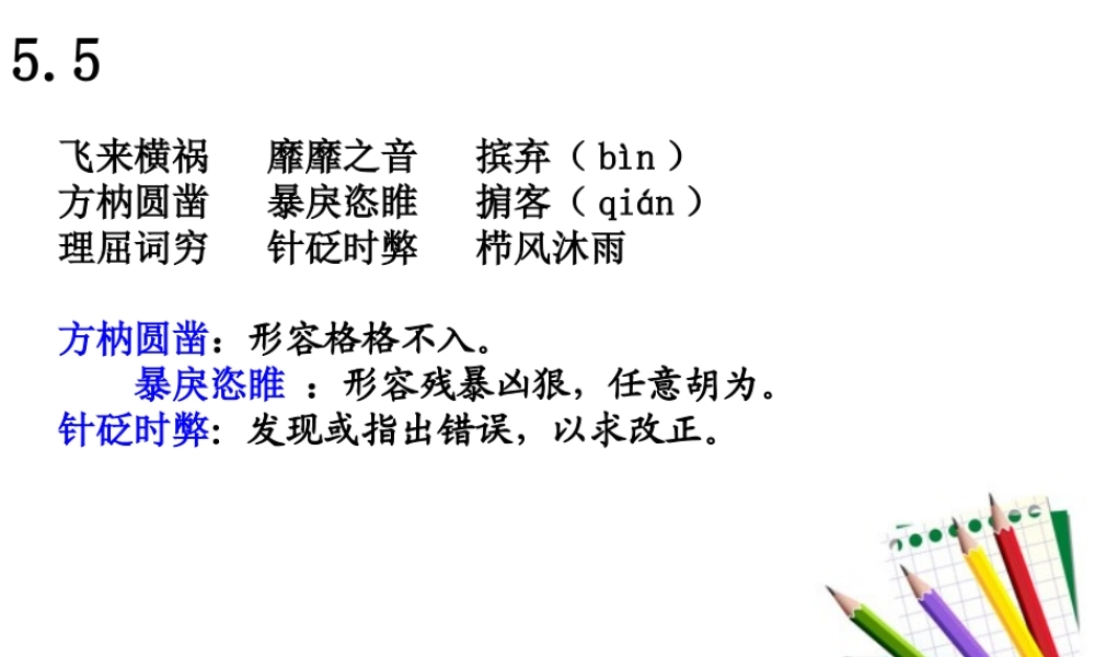山东省高考语文 55课前字词默写课件