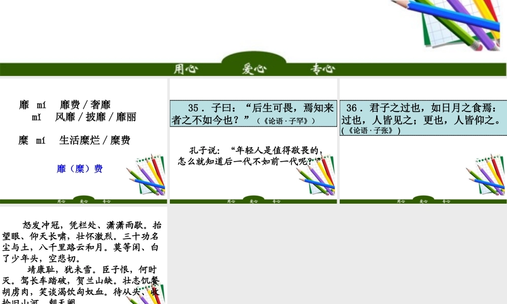 山东省高考语文 55课前字词默写课件