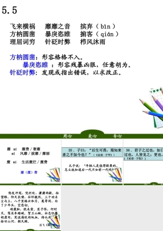 山东省高考语文 55课前字词默写课件