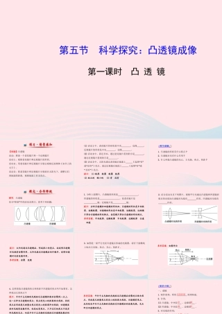 八年级物理全册 第四章 第五节 科学探究：凸透镜成像(第一课时凸透镜)课件 (新版)沪科版 课件