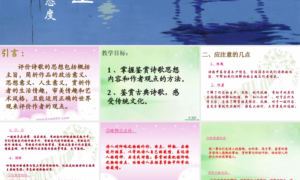 人教版鉴赏诗歌思想内容及作者观点课件