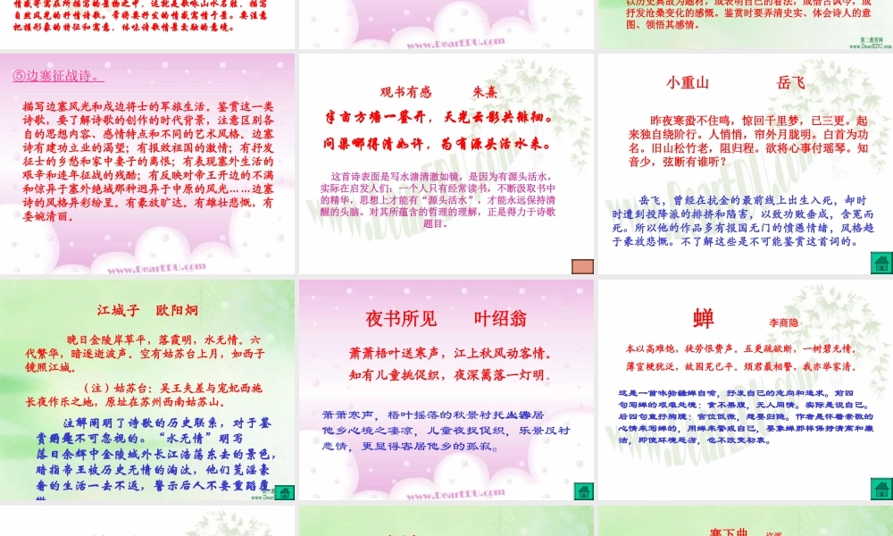 人教版鉴赏诗歌思想内容及作者观点课件