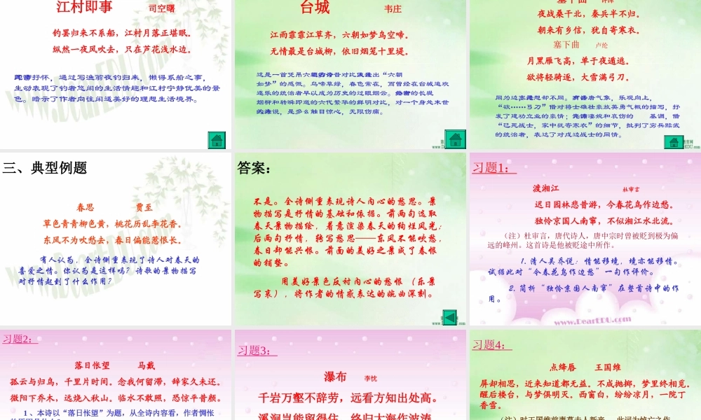 人教版鉴赏诗歌思想内容及作者观点课件