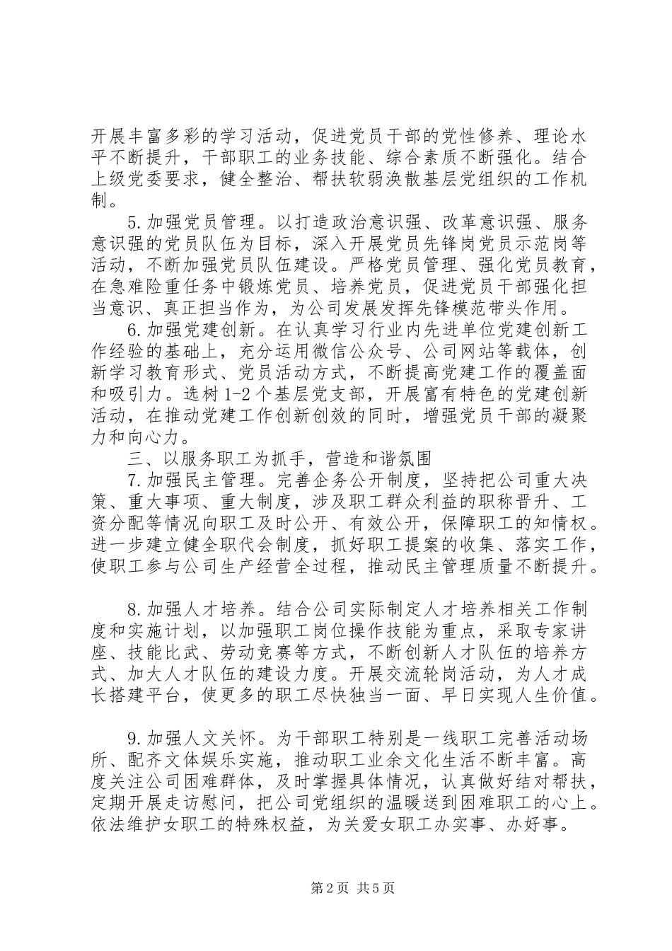 机关单位党建工作计划范文_第2页