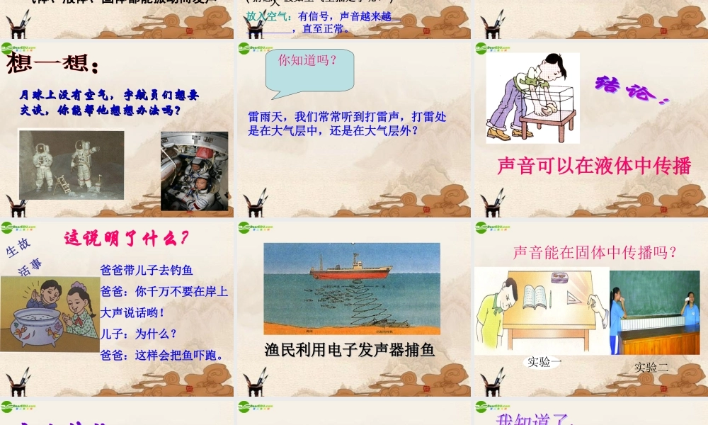 八年级物理上册 3.1什么是声音课件 教科版 课件