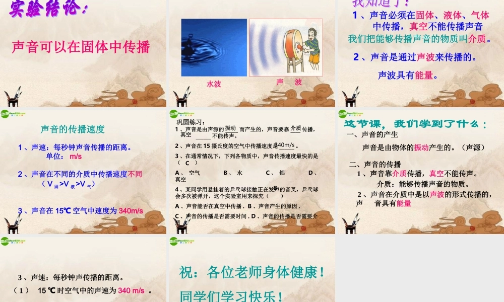 八年级物理上册 3.1什么是声音课件 教科版 课件