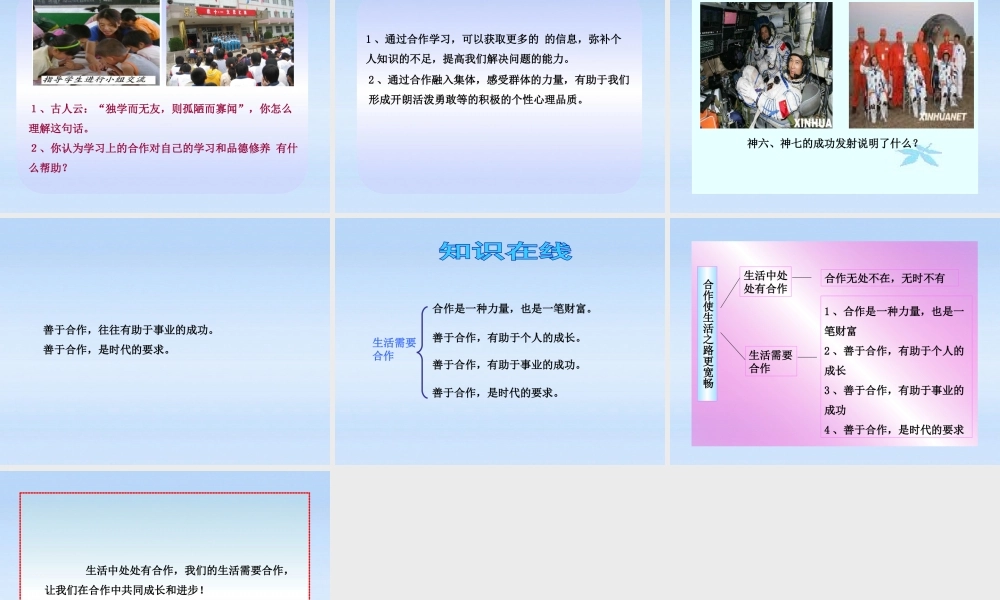 八年级政治上册 第5课第1框合作使生活之路更宽畅课件 山东人民版 课件