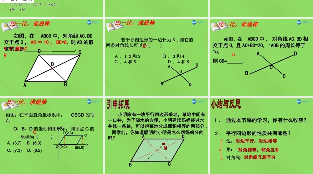 八年级数学下册 6.1 平行四边形及其性质课件2 (新版)青岛版 课件