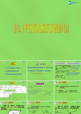 八年级数学下册 6.1 平行四边形及其性质课件2 (新版)青岛版 课件