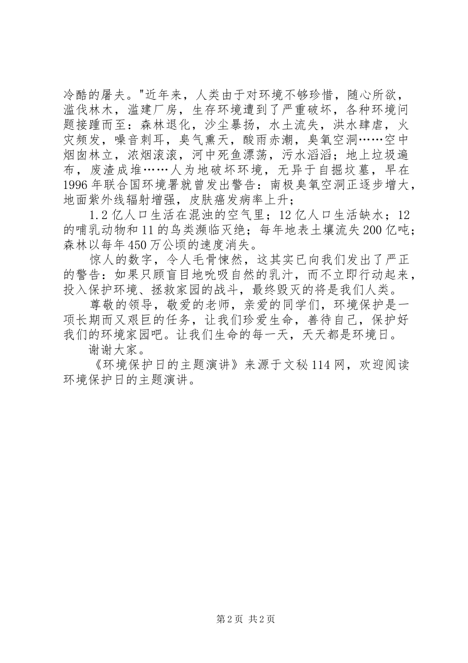 环境保护日的主题演讲_第2页