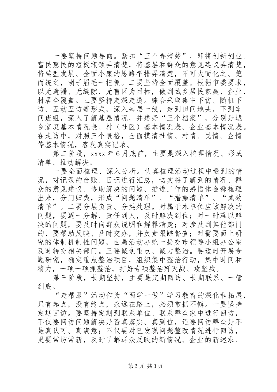 城管局富民强企奔小康走帮服活动动员会发言稿_第2页