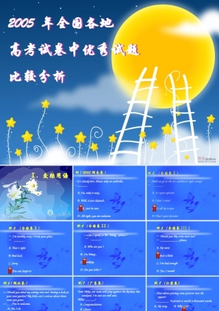 全国各地高考试卷中优秀试题比较分析 新课标 试题