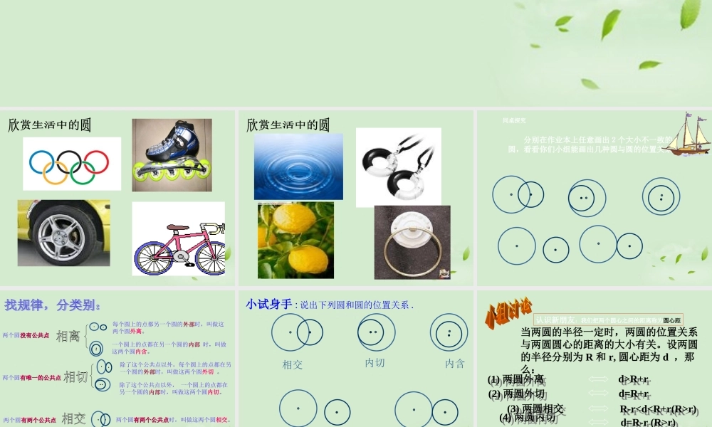 九年级数学(圆与圆的位置关系)课件2 课件