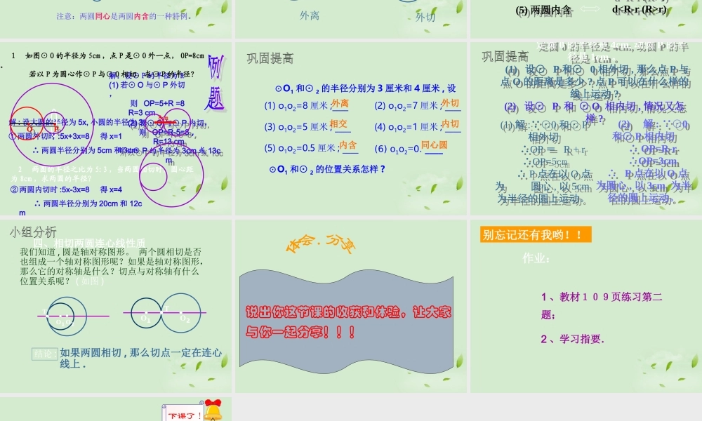 九年级数学(圆与圆的位置关系)课件2 课件