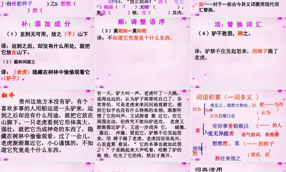 中学七年级语文下册 4.18 黔之驴课件 (新版)苏教版 课件