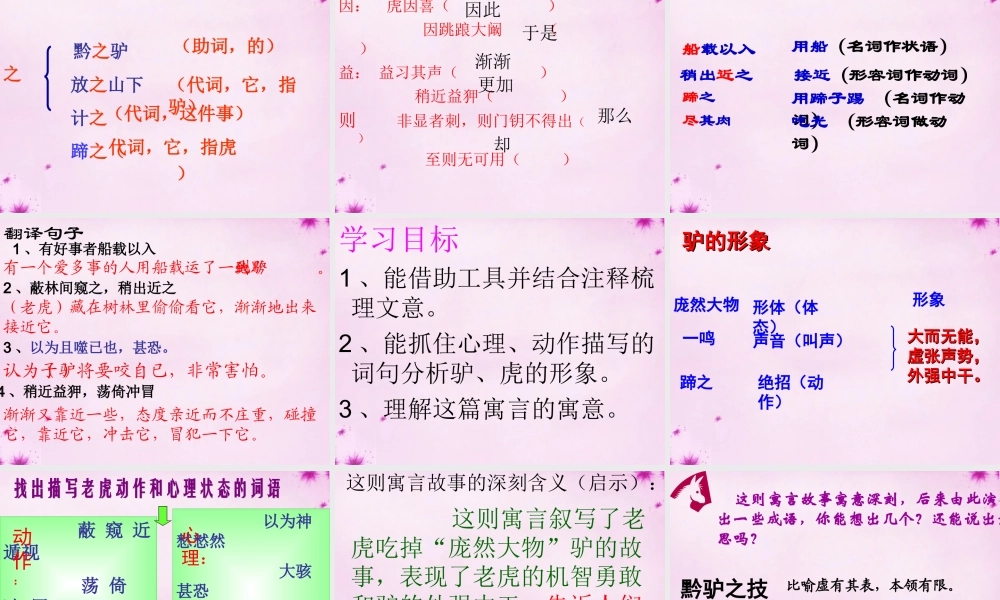 中学七年级语文下册 4.18 黔之驴课件 (新版)苏教版 课件