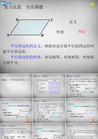 中学八年级数学下册 18.1.2 平行四边形的判定课件 (新版)新人教版