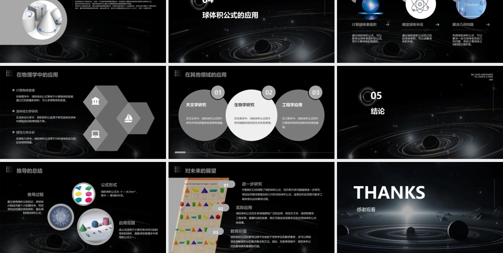 球的体积公式的推导课件