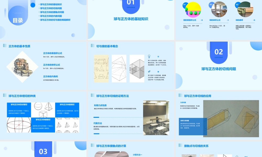 球与正方体切与接的问题(宋德强)课件