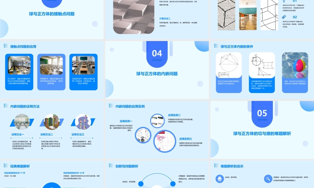 球与正方体切与接的问题(宋德强)课件