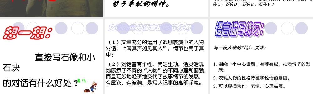 七年级语文上册 第古代英雄的石像)课件 北京课改版 课件