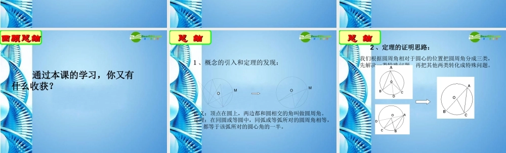 九年级数学上册 43圆周角(一)课件 苏科版 课件