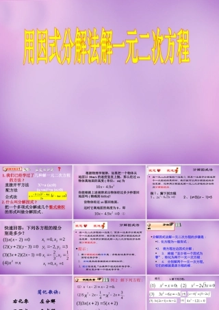 中学九年级数学上册 21.2.3 因式分解法课件 (新版)新人教版 课件