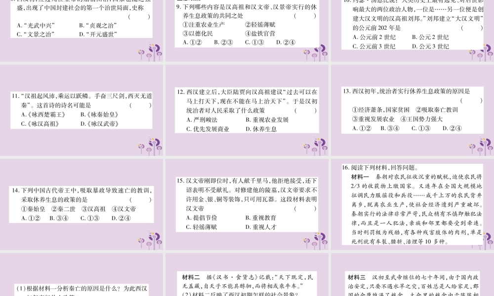 广西七年级历史上册 第3单元 秦汉时期 统一多民族国家的建立和巩固 第11课 西汉建立和 文景之治 课件 新人教版 课件