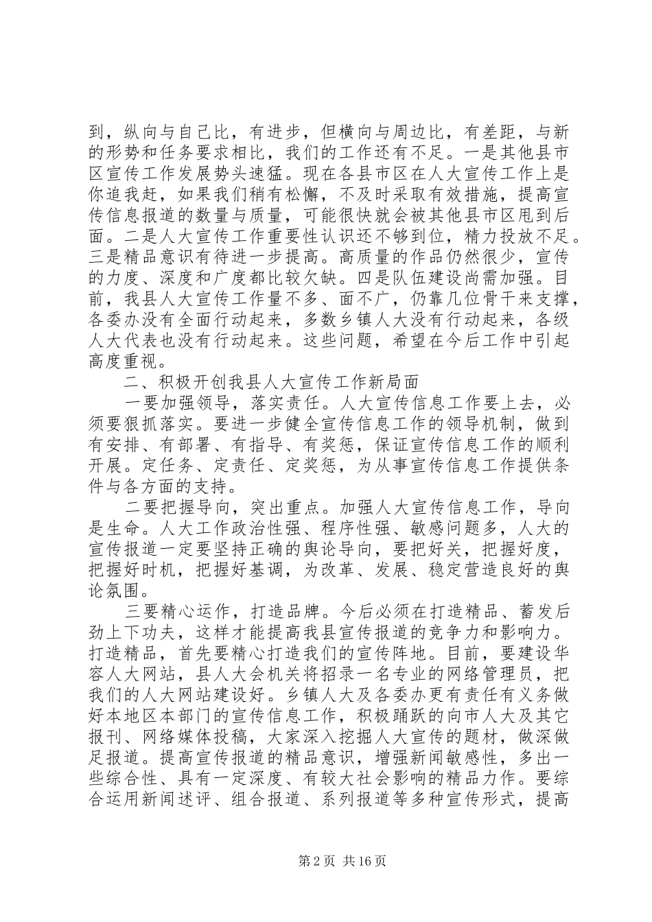 人大宣传工作会议上的讲话_第2页