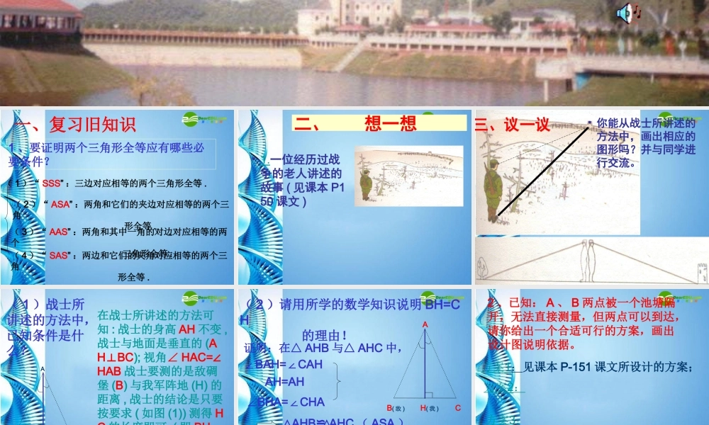 七年级数学下册 利用三角形全等测距离课件 北师大版 课件