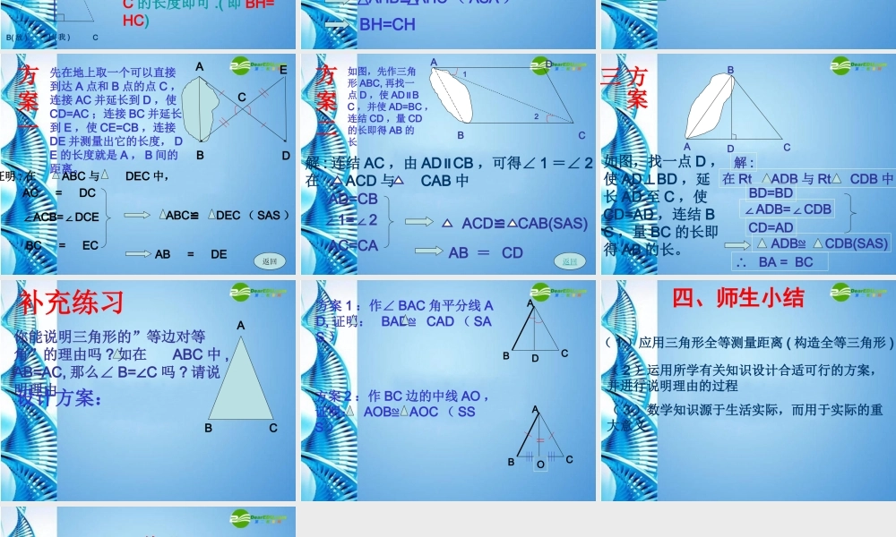 七年级数学下册 利用三角形全等测距离课件 北师大版 课件