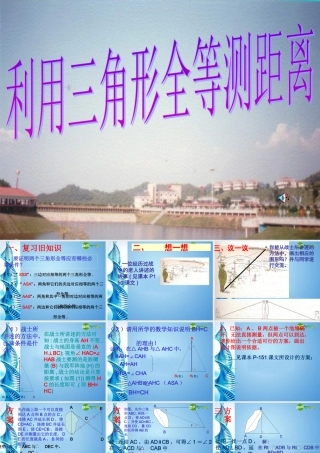 七年级数学下册 利用三角形全等测距离课件 北师大版 课件