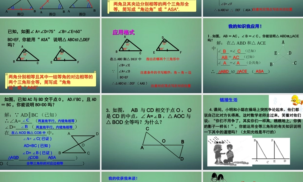 七年级数学下册 4.3 探索三角形全等的条件课件4 (新版)北师大版 课件