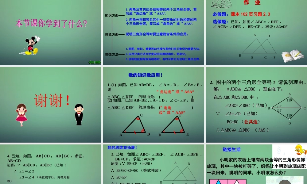 七年级数学下册 4.3 探索三角形全等的条件课件4 (新版)北师大版 课件