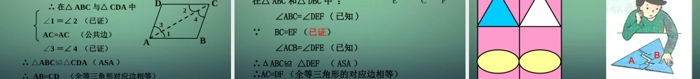 七年级数学下册 4.3 探索三角形全等的条件课件4 (新版)北师大版 课件