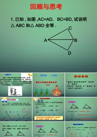 七年级数学下册 4.3 探索三角形全等的条件课件4 (新版)北师大版 课件