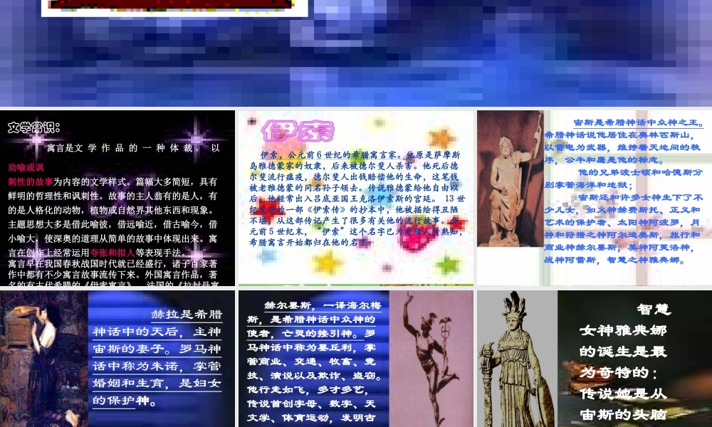 七年级语文上册 寓言四则课件 人教版 课件