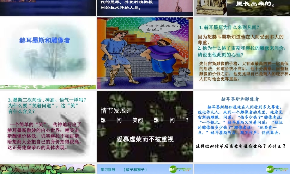 七年级语文上册 寓言四则课件 人教版 课件