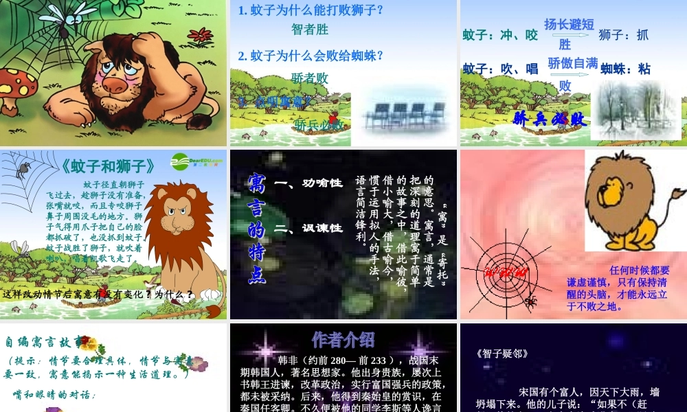 七年级语文上册 寓言四则课件 人教版 课件