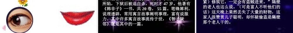 七年级语文上册 寓言四则课件 人教版 课件