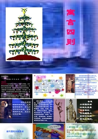 七年级语文上册 寓言四则课件 人教版 课件