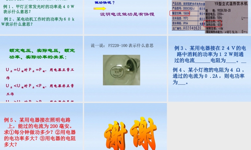 九年级物理 第十五章(电功率)第一课时教学课件 苏科版 课件