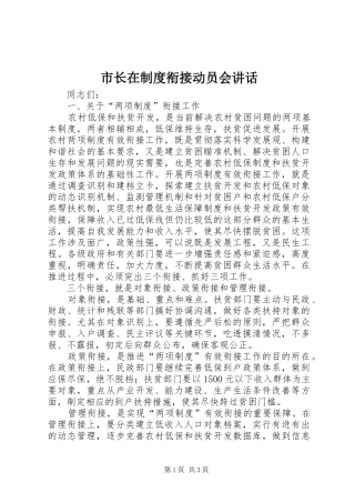 市长在制度衔接动员会讲话