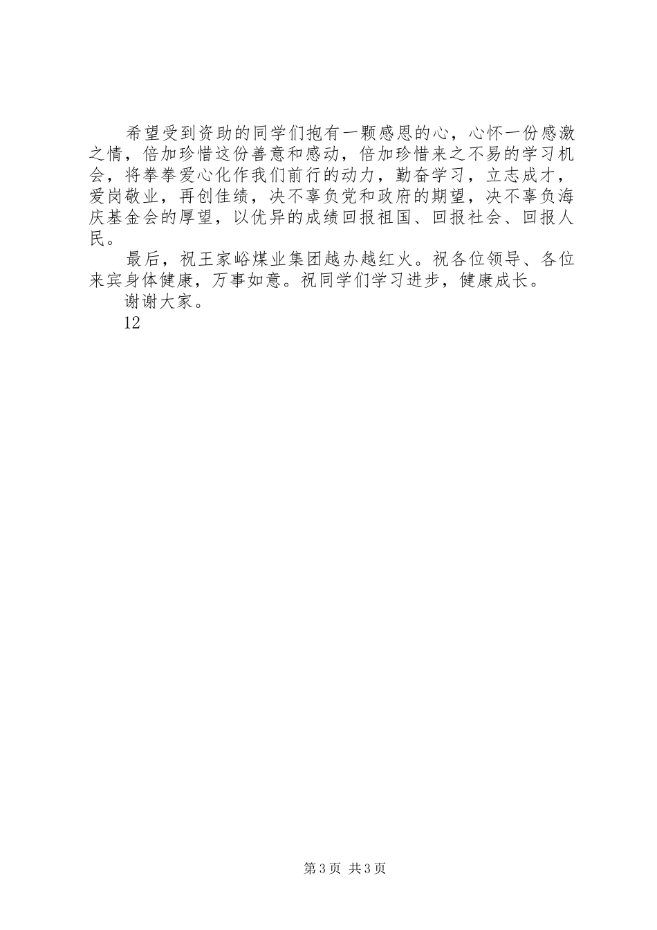 某广场揭牌仪式讲话稿_第3页