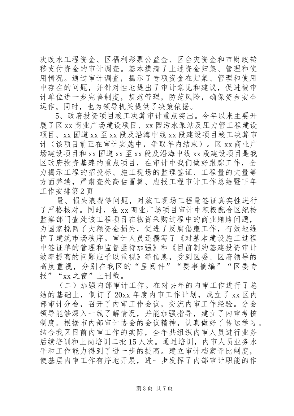 审计工作总结暨下年工作安排_第3页