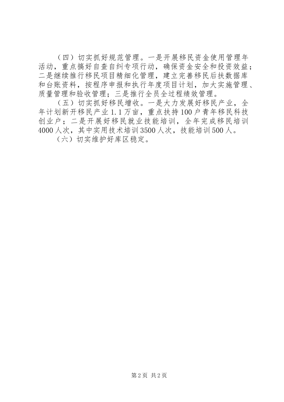 州移民局XX年主要工作安排_第2页