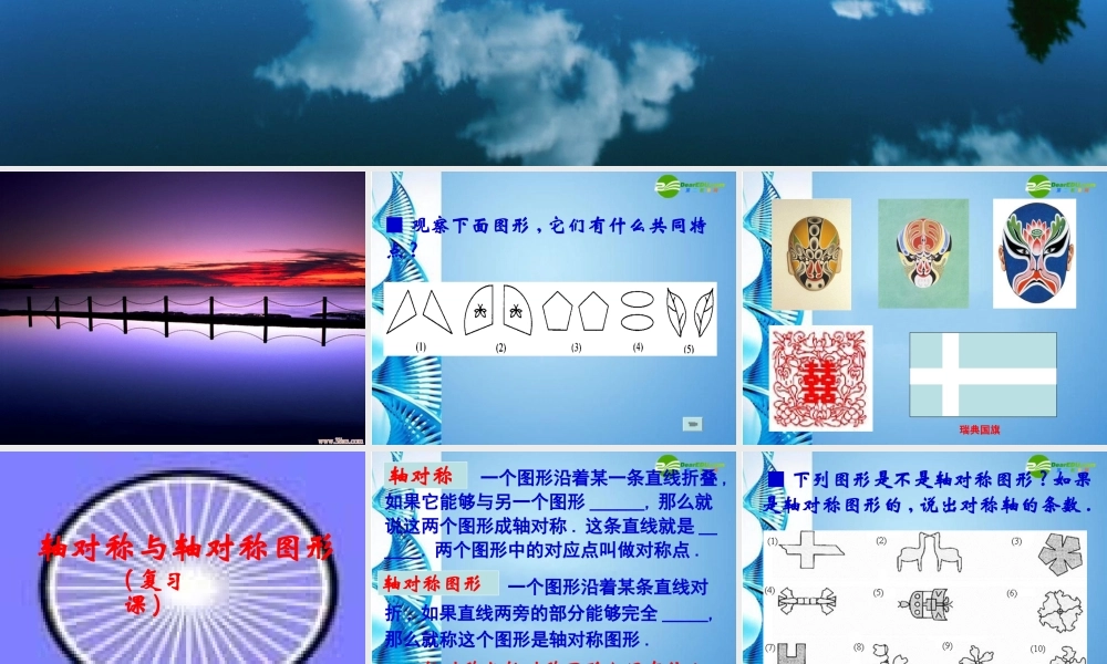 八年级数学上册(轴对称与轴对称图形)复习课课件 苏科版 课件